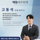 회계법인예원 네이버블로그