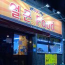 (주)마산푸드 이미지