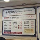 지에스25수원본점 | 25년 넘은 수원맛집 칼국수 다선칼국수본점 소주,막걸리 한상세트 데이트코스 추천