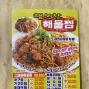 행복한해물찜 이미지