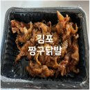 김포통진맛집 짱구닭발 포장 후기