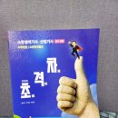 모아산업 | 🔥 &lt;2026 초격차 소방설비기사·산업기사 필기 공통&gt; 공부 후기 (모아북스)