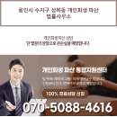 용인시 수지구 성복동 개인회생 파산 법률사무소 이미지