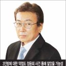 [한국 언론에서 보도 되지 못한 숨은 기사] 법위에 우병우, 朴이 그를 감싸고도는 이유는? 이미지