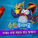 슈팅히어로 이미지