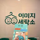 대호세탁소 이미지