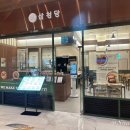 삼청당인스파이어리조트점