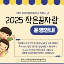 꿈자람어린이집 이미지