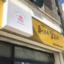 슬기네달고나 이미지