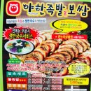 야한왕족발 이미지