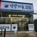 울산 망양역 새로오픈한 신상맛집 &#34;김밥하루&#34; 방문후기