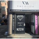 브이메디스파 네이버블로그