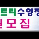 배방파인트리수영장 이미지