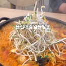 울산대왕암돌짬뽕 이미지