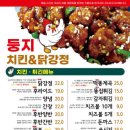 둥지만두
