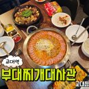 교대역  14번출구 뒤 | [교대역] 14번 출구 햄 가득한 교대밥집 &#34;부대찌개대사관&#34; 교대역맛집