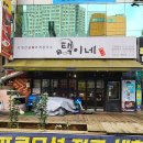 택이네조개전골 (신중동점) 이미지