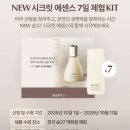 ❌쿠폰소진❌ 숨37 시크릿에센스 7일체험 키트 샘플링(~10월 11일까지) 이미지