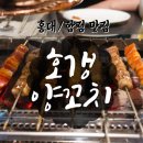 호갱양꼬치 이미지