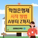 [학점은행제] 태권도연구방법 | 학점은행제 완벽 가이드｜A부터 Z까지 학위취득 로드맵 by 김영평생교육원