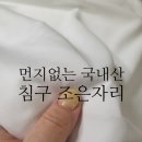 국내생산의 밴딩 사계절 침대패드 조은자리