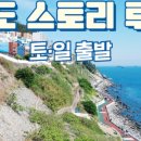 주식회사 스토리여행 이미지