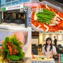 신반포역 1번출구 앞 | 선릉역 1번출구 맛집 논두렁 강남 오리고기