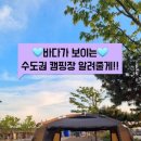 백미리 희망캠핑장 이미지