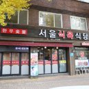 토박이식육식당 이미지