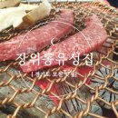 장위동유성집(포천점) 이미지