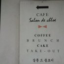 살롱드끌로이 이미지