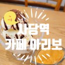 카페아리보 이미지