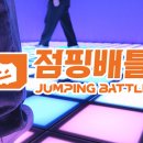 점핑배틀 - 중구 동성로5길 61 | 점핑배틀