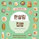 제철 집밥요리 이미지