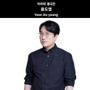 윤도영에듀