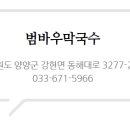 범바우막국수 이미지