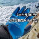 [낚시장비추천] 방한낚시 장갑 (실사용기)