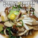 류일관 이미지