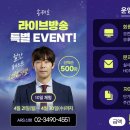 송재호 | 송재호 월간 베스트 선정 기념! 5만원 선착순 최저가 이벤트!