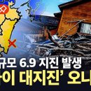 일본 미야자키현 앞바다 규모 6.9 지진 이미지