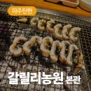 갈릴리농원 청미안 이미지