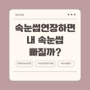 뷰티온양 속눈썹&왁싱 이미지