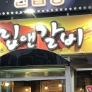 립앤갈비 이미지