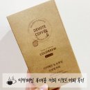 디카페인 휴대용 커피 디보트커피 후기