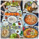 중앙노모당 | 속초 횟집 외옹치항 맛집 롯데리조트 도보 안선장사랑해 모듬회 세트 후기