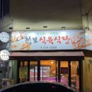 모퉁이 식육점 이미지