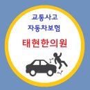 태현한의원 이미지