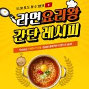 라면요리왕 이미지