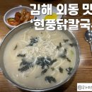 김해칼국수 이미지