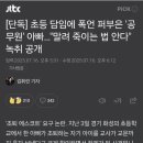 화성 공무원 아빠 갑질 사건 이미지